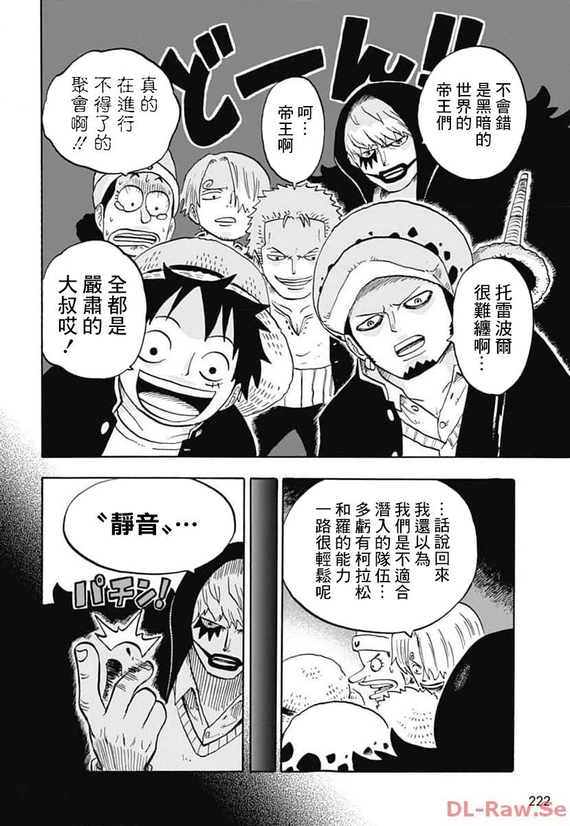 《航海王学园》第41话 第18页
