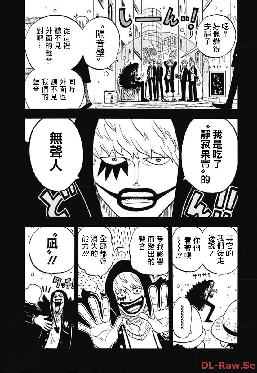 《航海王学园》第41话 第19页