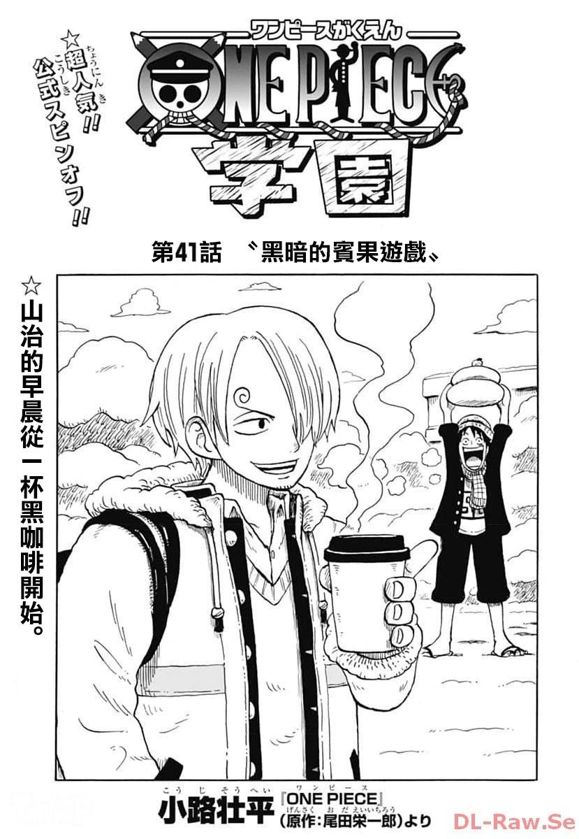 《航海王学园》第41话 第1页
