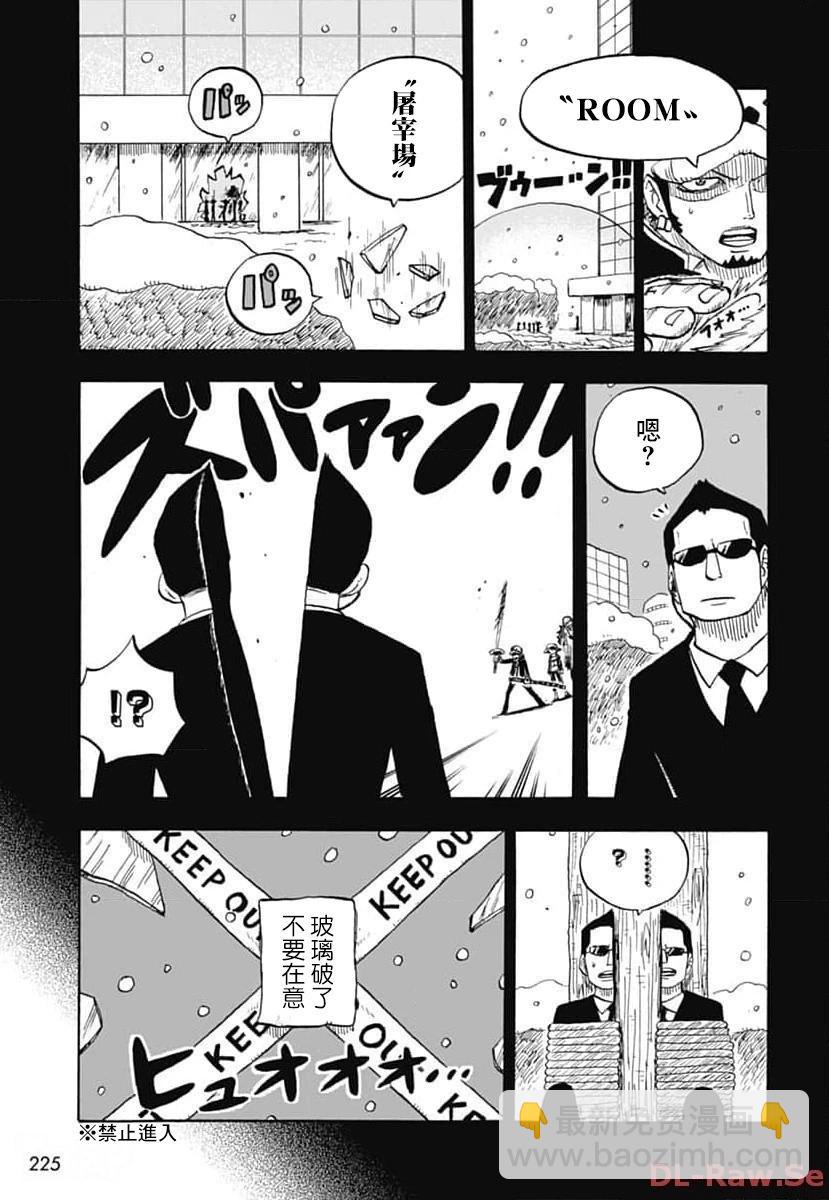 《航海王学园》第41话 第21页