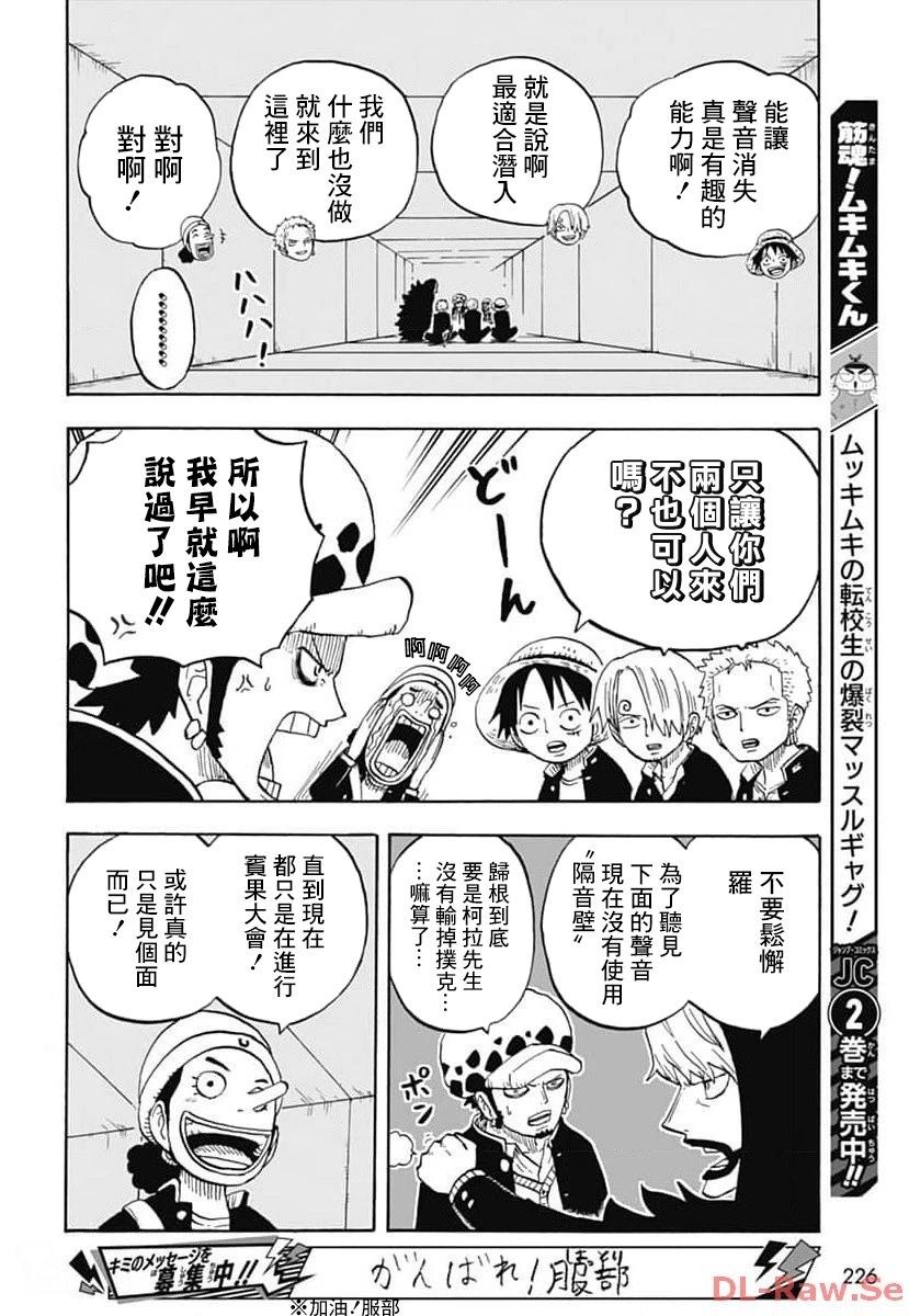 《航海王学园》第41话 第22页