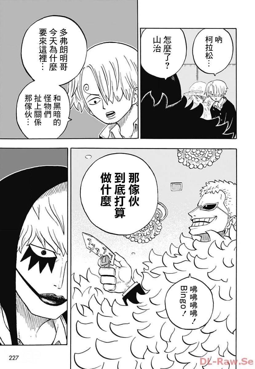《航海王学园》第41话 第23页