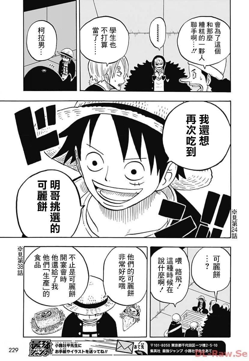 《航海王学园》第41话 第25页
