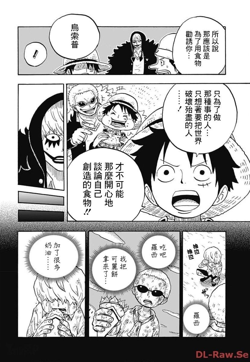 《航海王学园》第41话 第26页