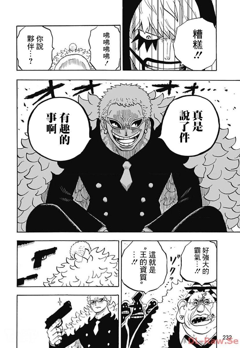 《航海王学园》第41话 第28页