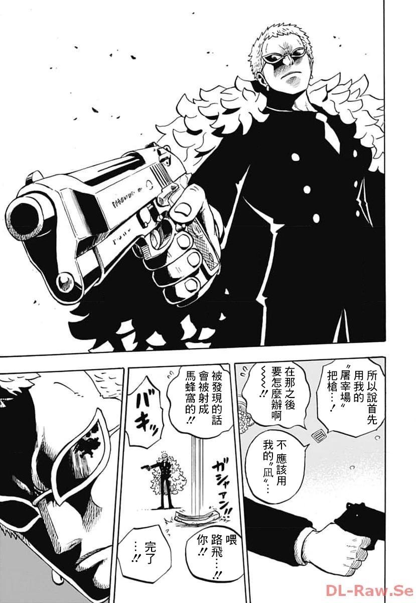 《航海王学园》第41话 第29页