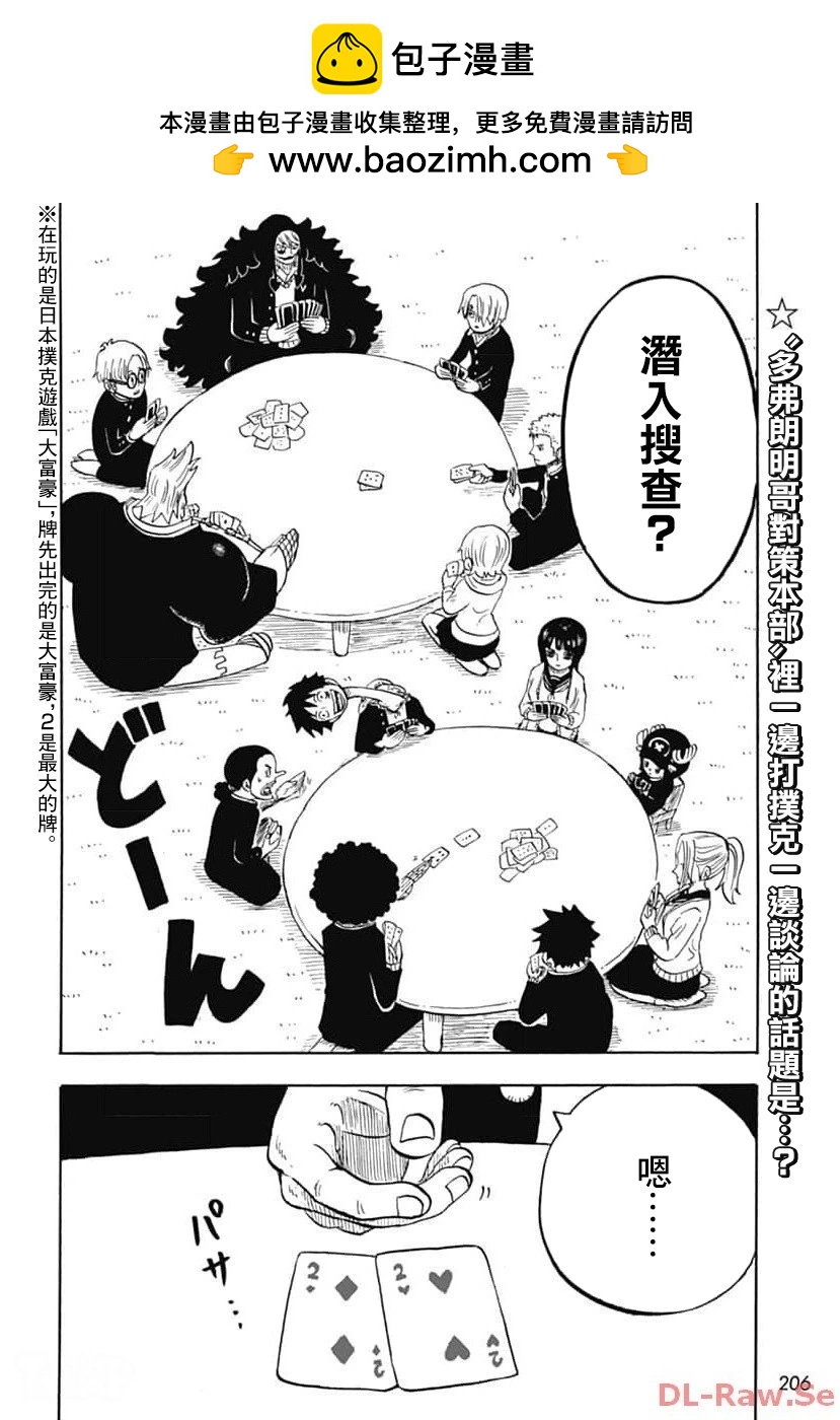 《航海王学园》第41话 第2页