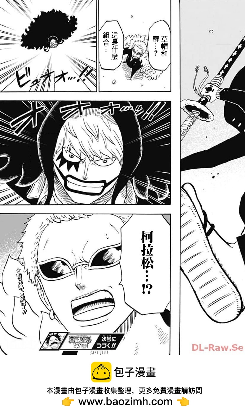 《航海王学园》第41话 第31页