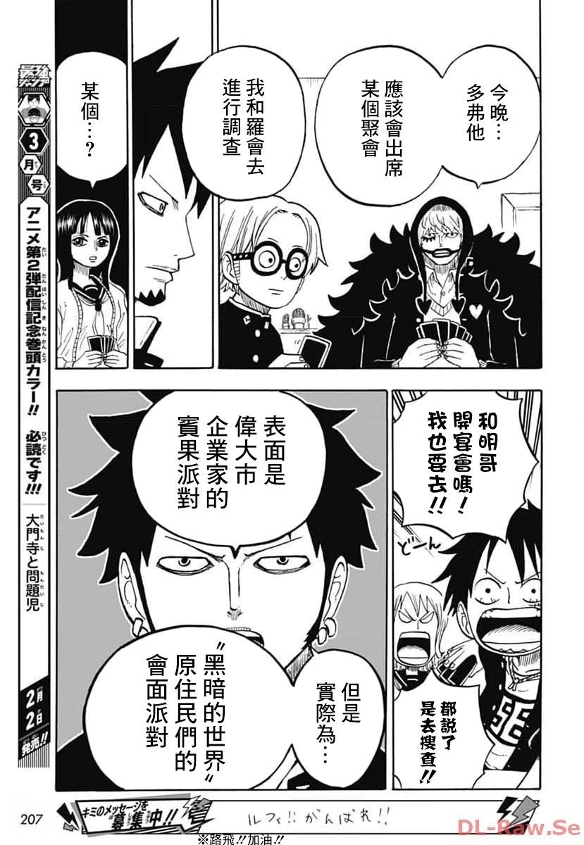 《航海王学园》第41话 第3页