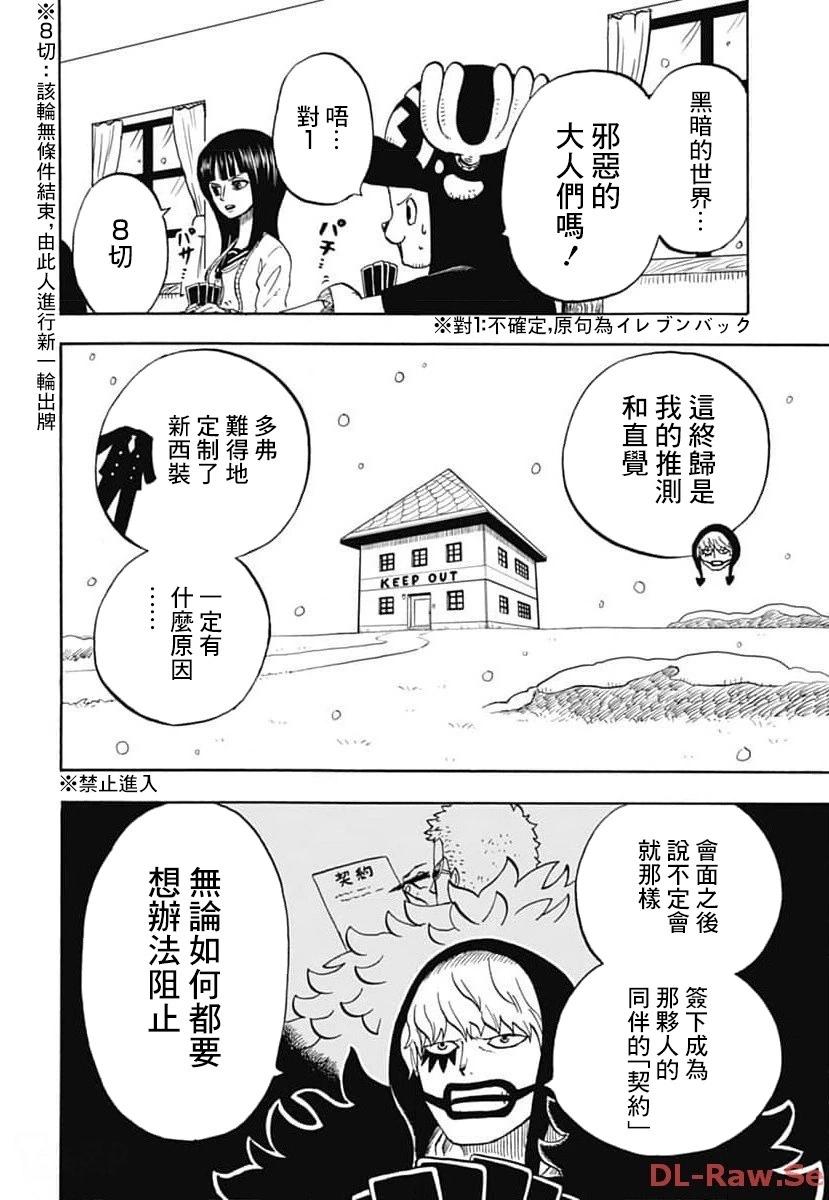 《航海王学园》第41话 第4页