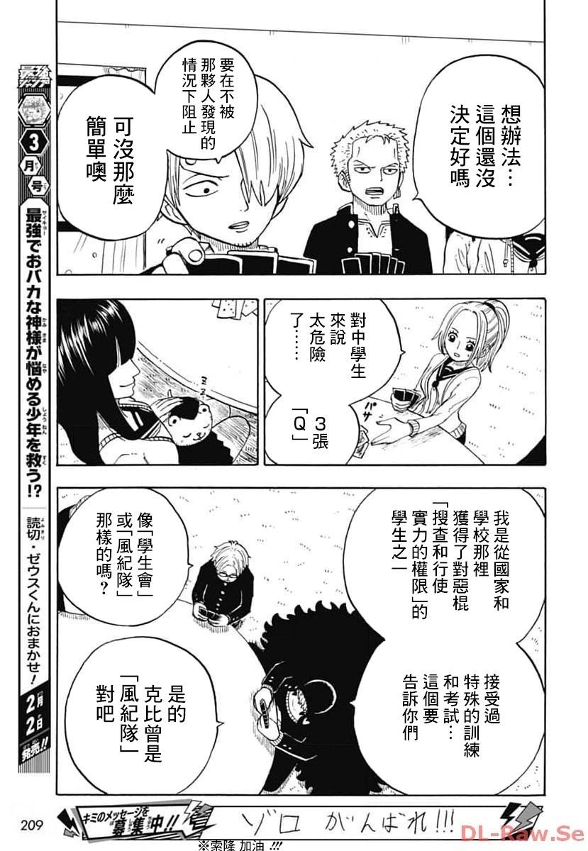 《航海王学园》第41话 第5页