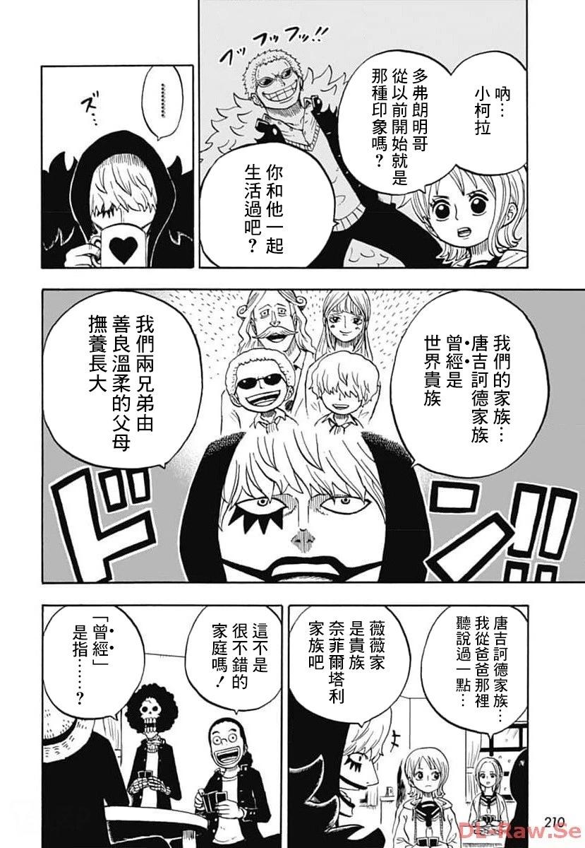 《航海王学园》第41话 第6页