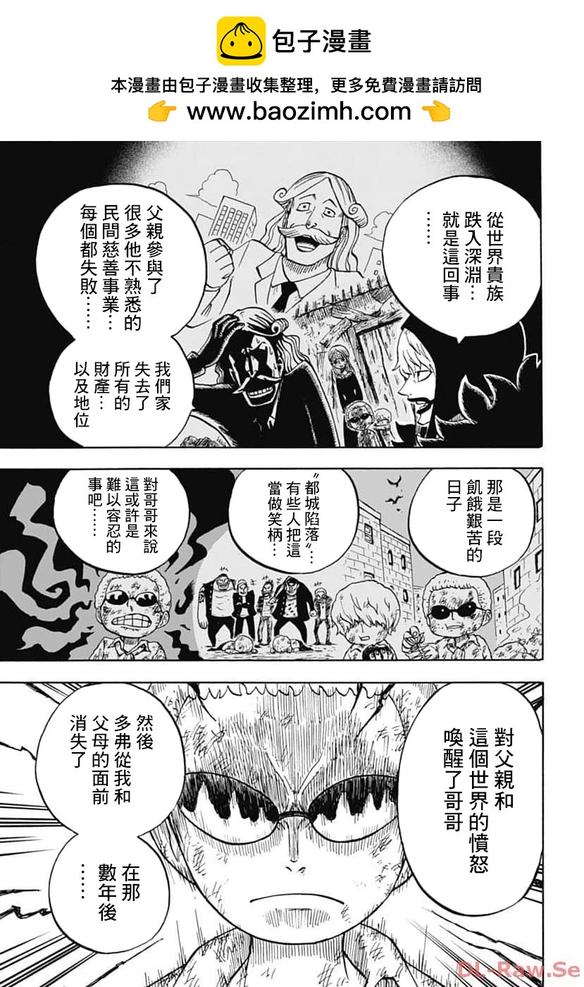 《航海王学园》第41话 第7页