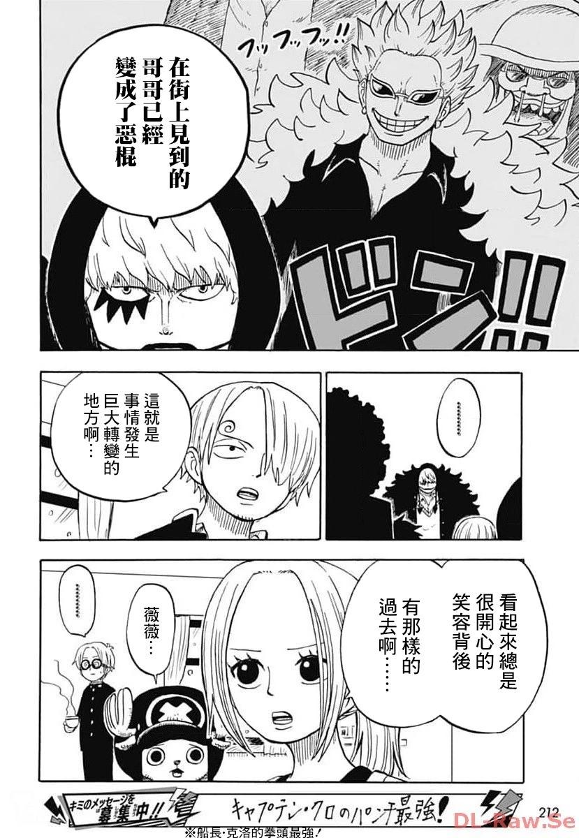 《航海王学园》第41话 第8页