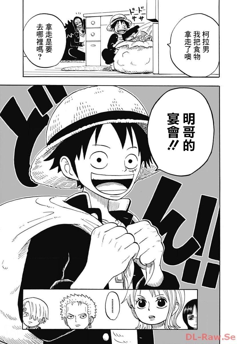 《航海王学园》第41话 第9页