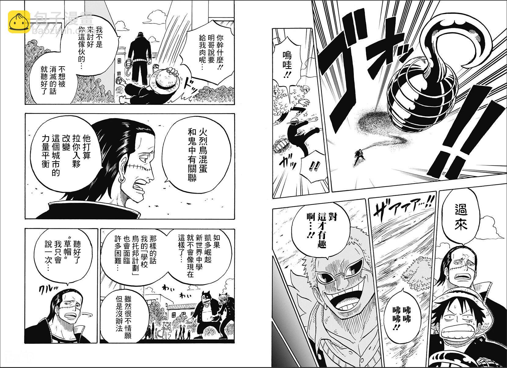 《航海王学园》第38话 第10页