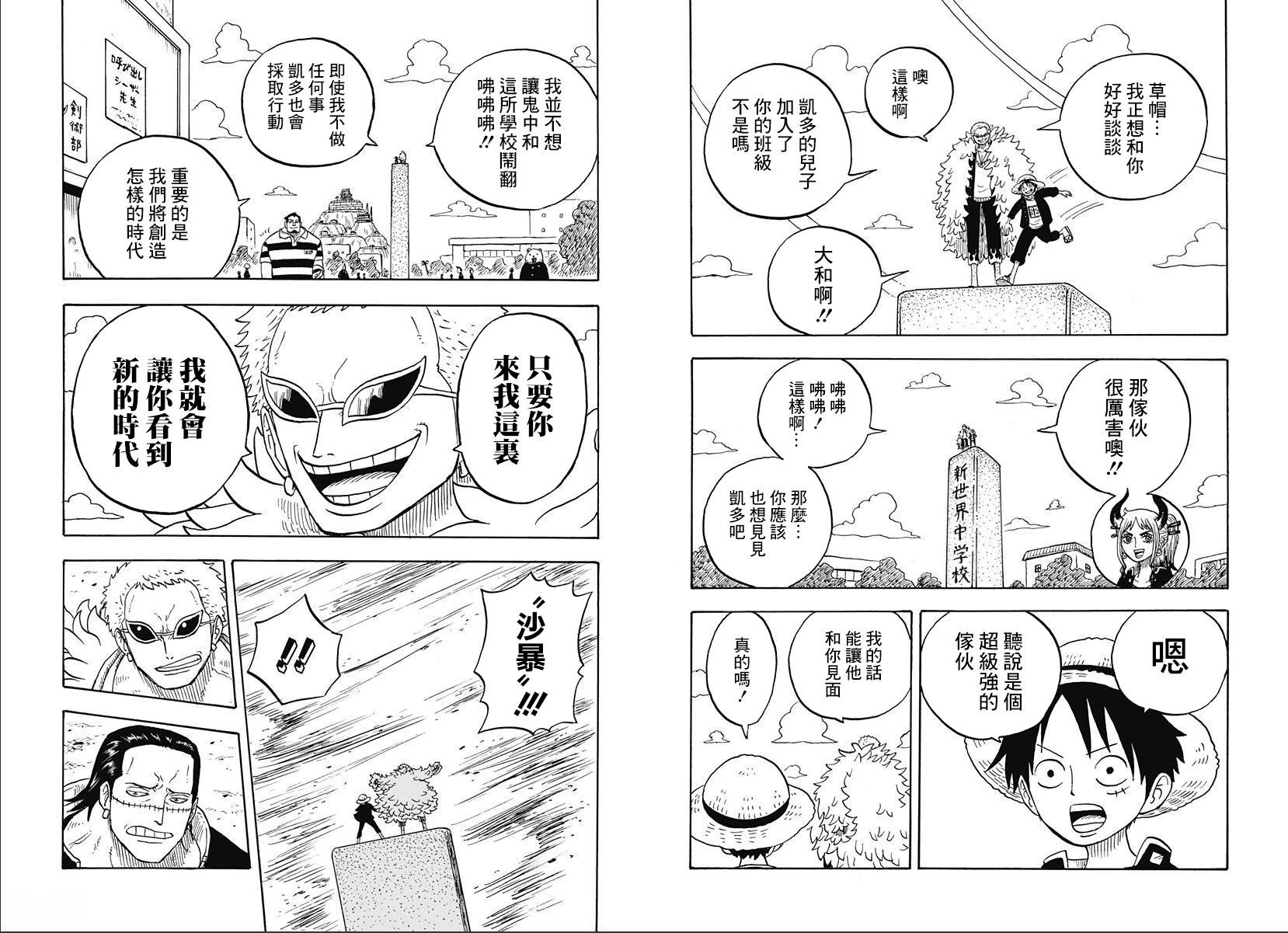 《航海王学园》第38话 第12页