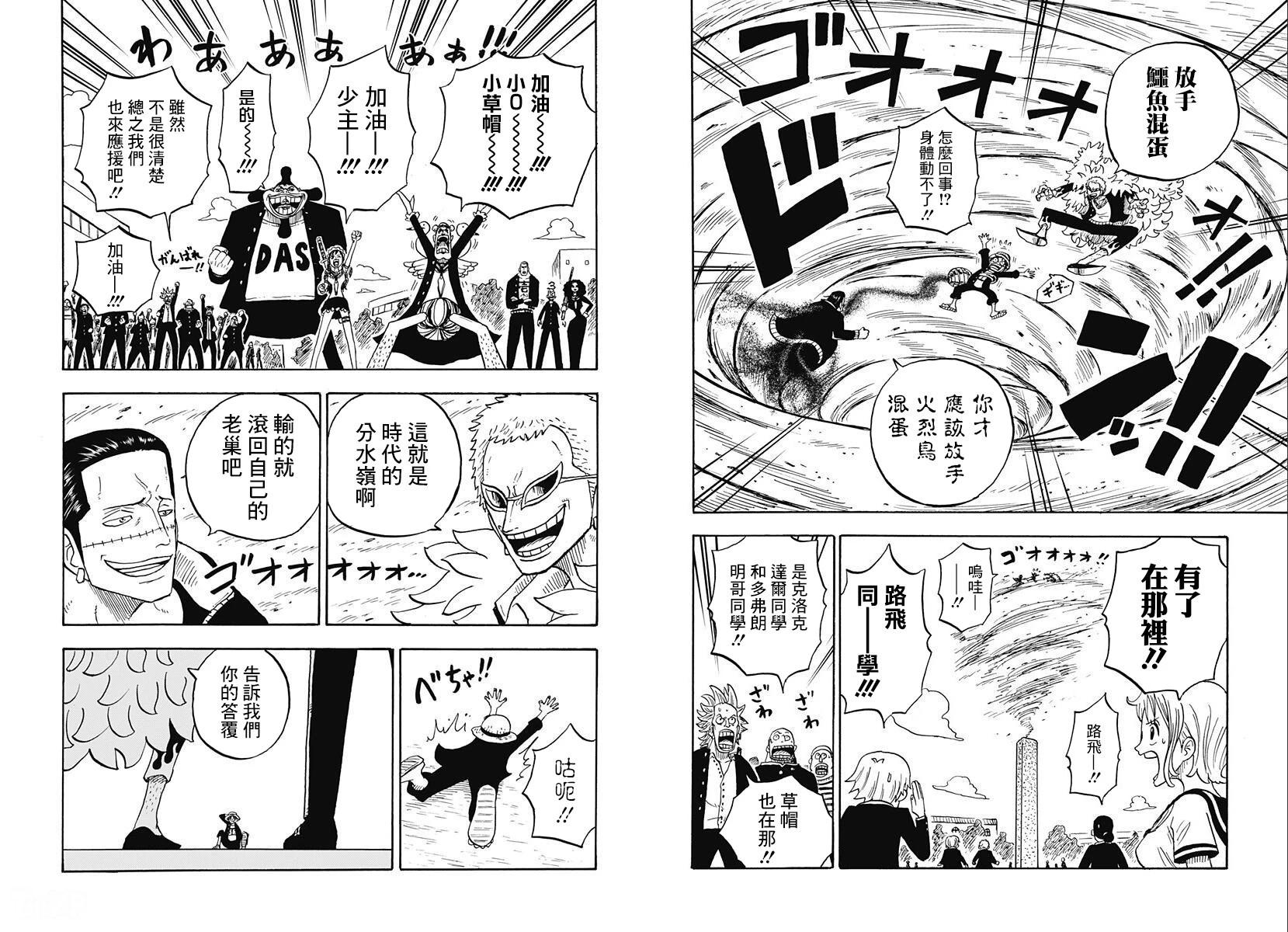 《航海王学园》第38话 第13页