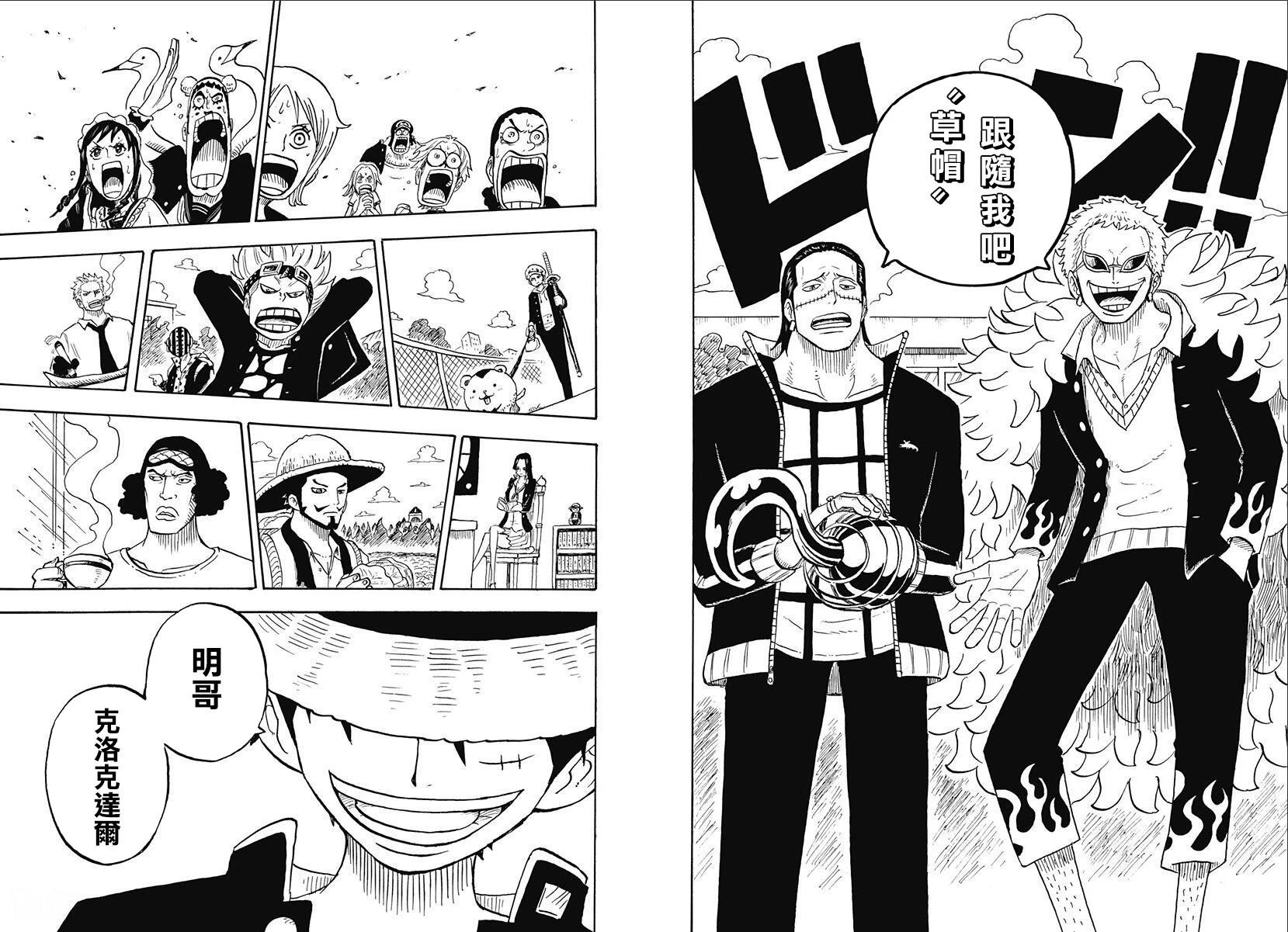 《航海王学园》第38话 第14页