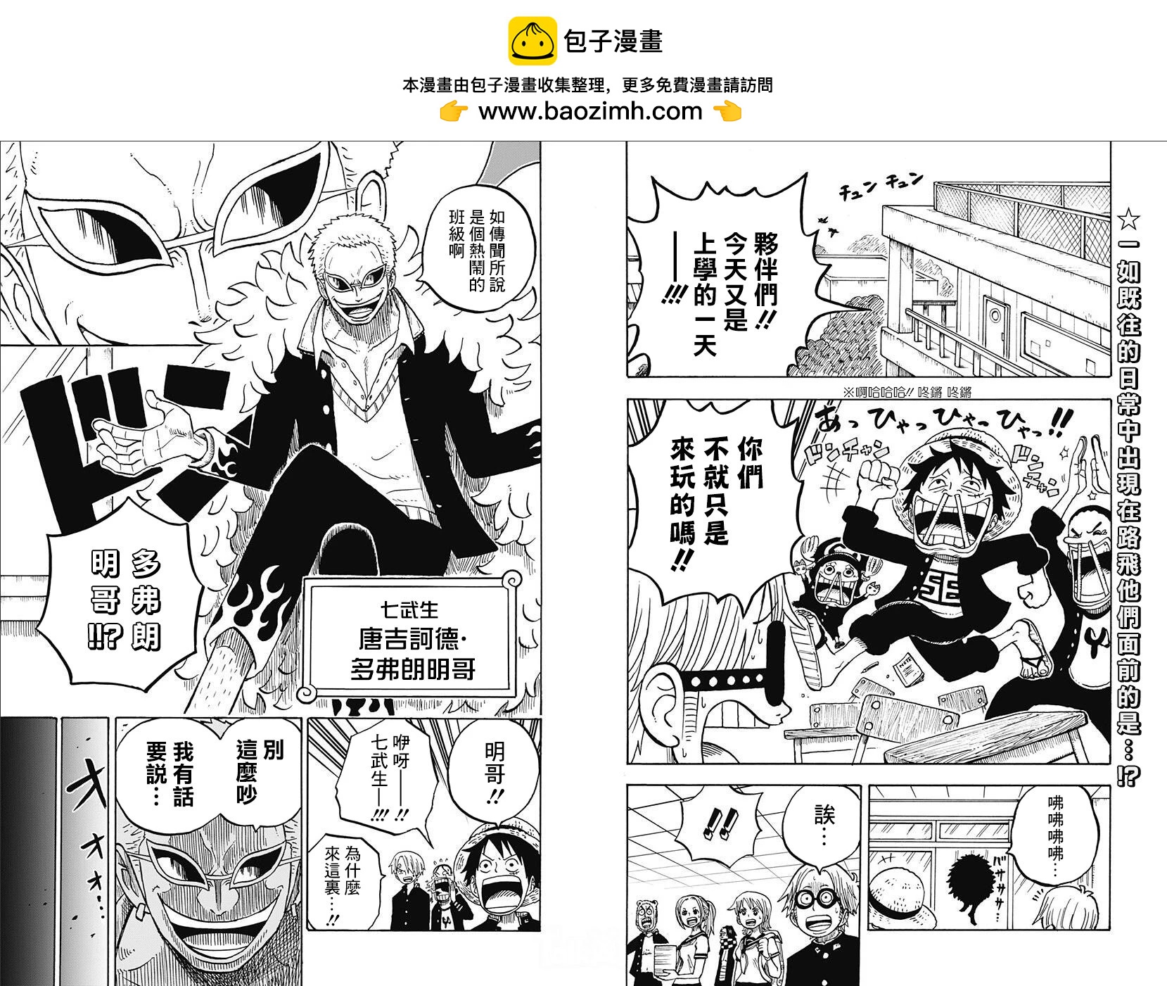《航海王学园》第38话 第2页