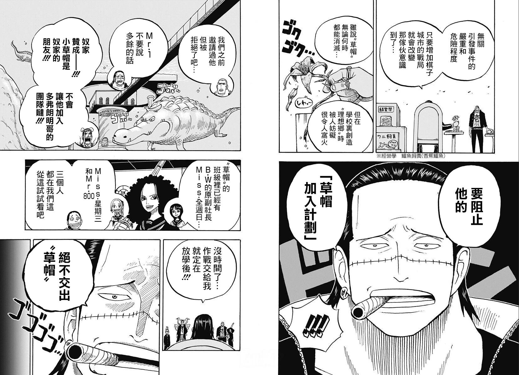 《航海王学园》第38话 第4页