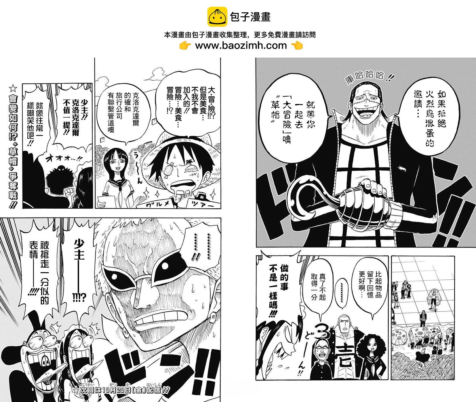 《航海王学园》第38话 第8页