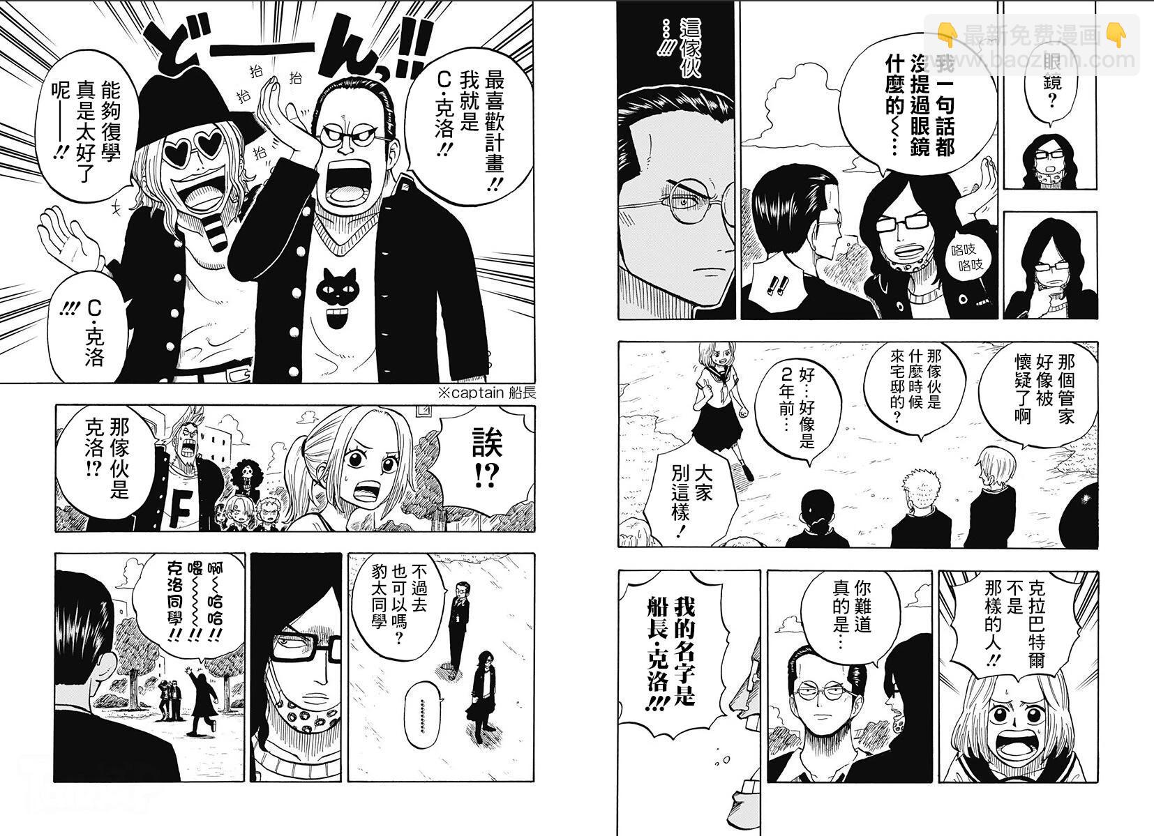 《航海王学园》第39话 第10页