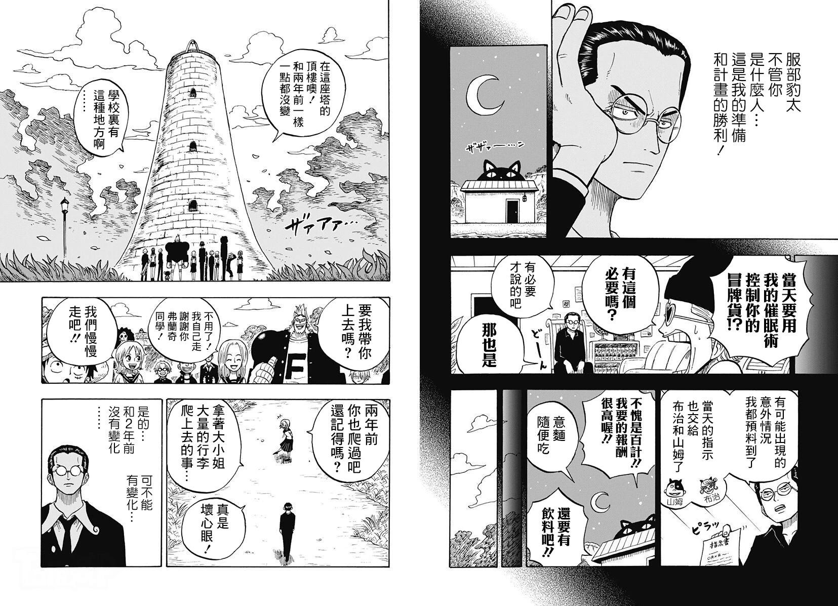 《航海王学园》第39话 第11页