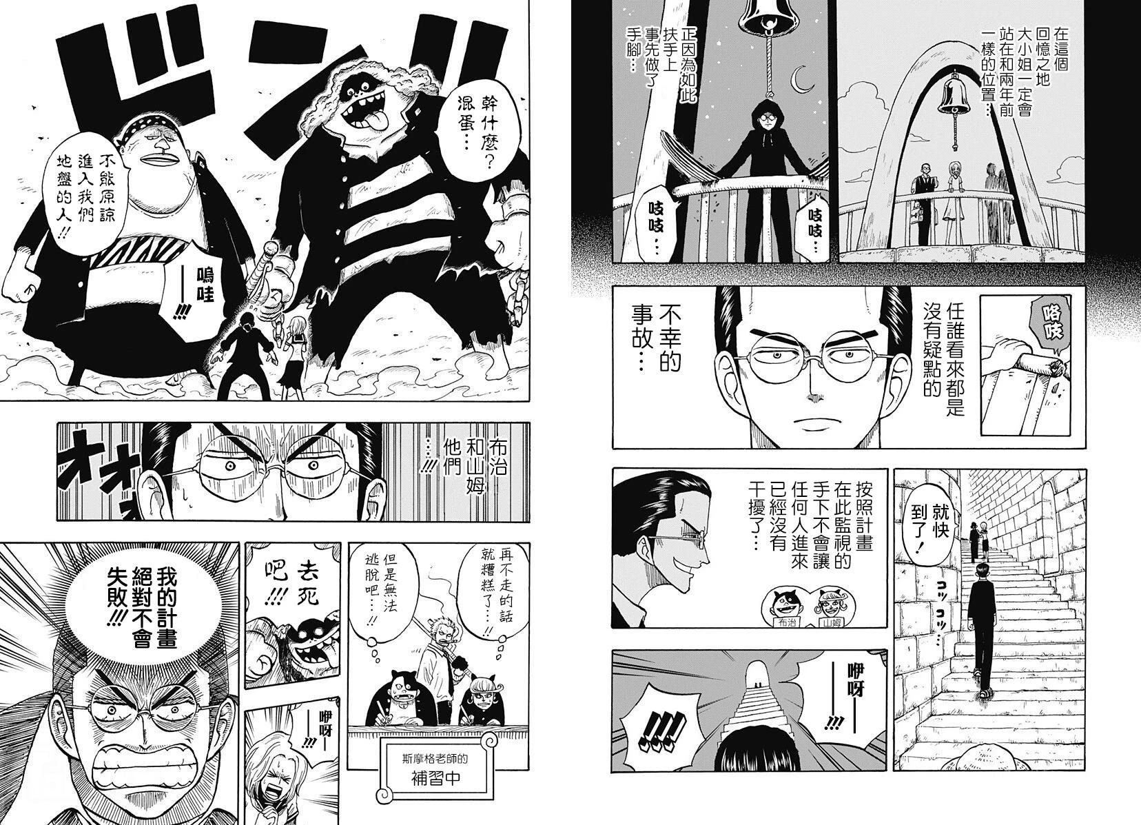 《航海王学园》第39话 第12页