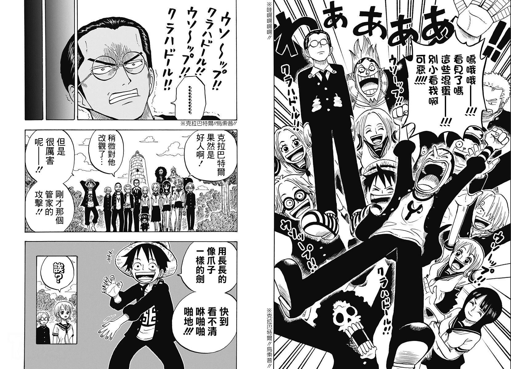 《航海王学园》第39话 第14页