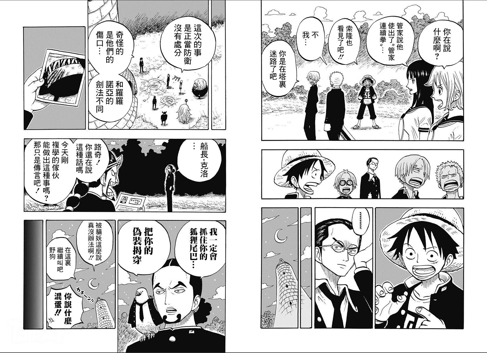 《航海王学园》第39话 第15页