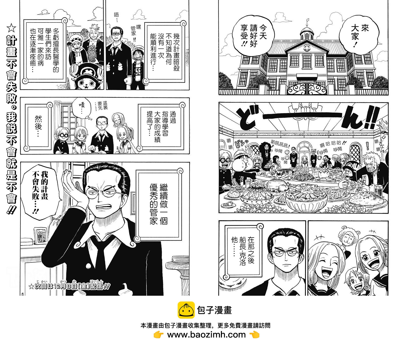 《航海王学园》第39话 第16页