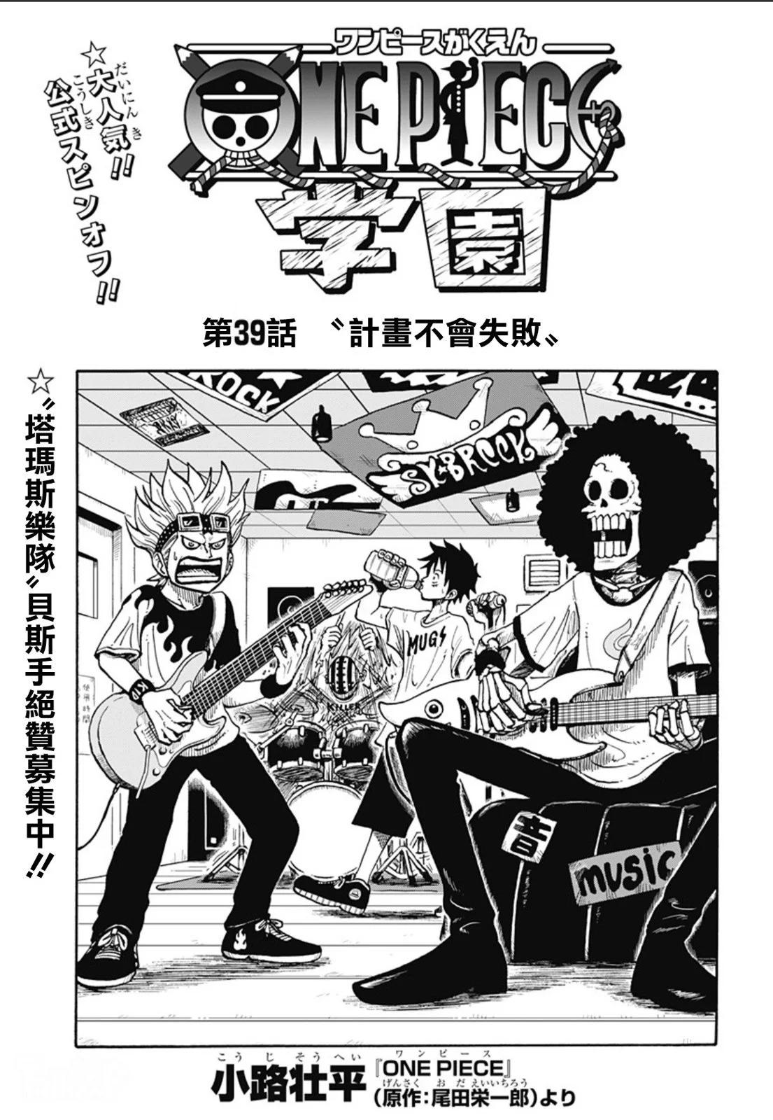 《航海王学园》第39话 第1页