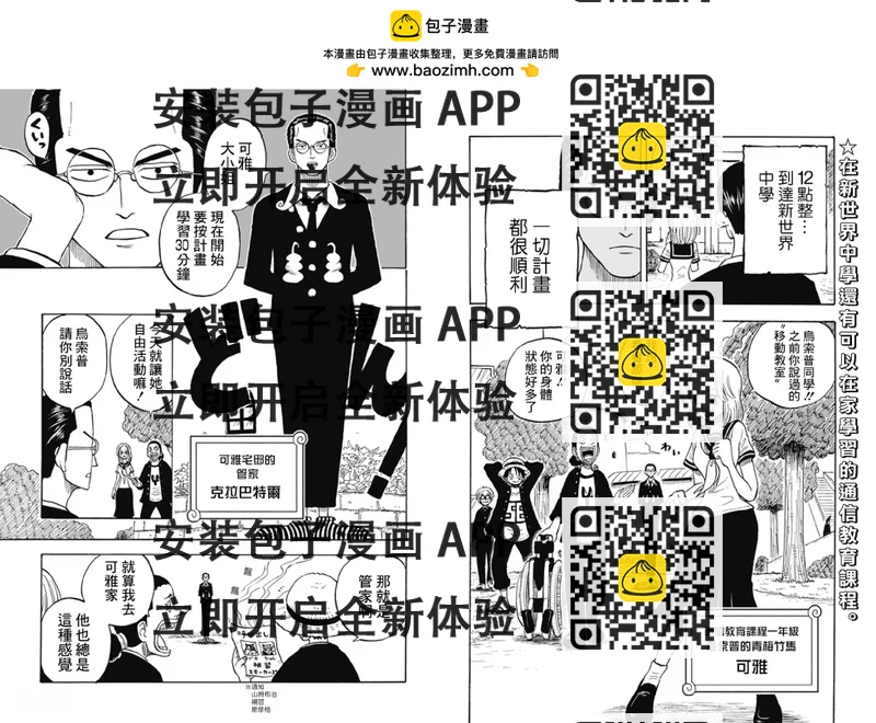 《航海王学园》第39话 第2页