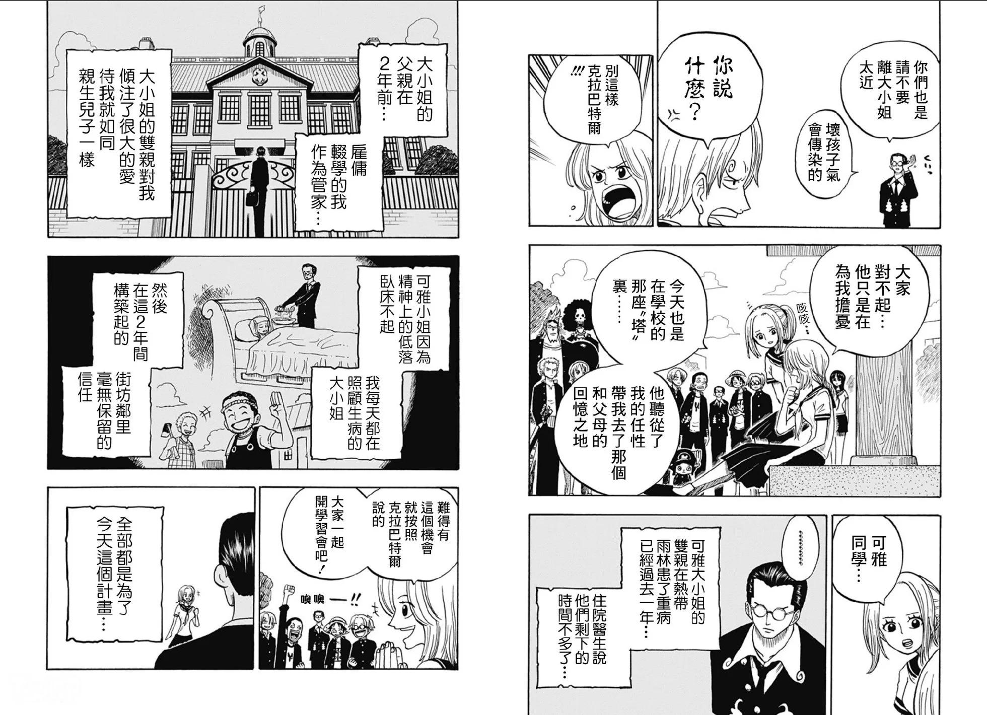 《航海王学园》第39话 第3页