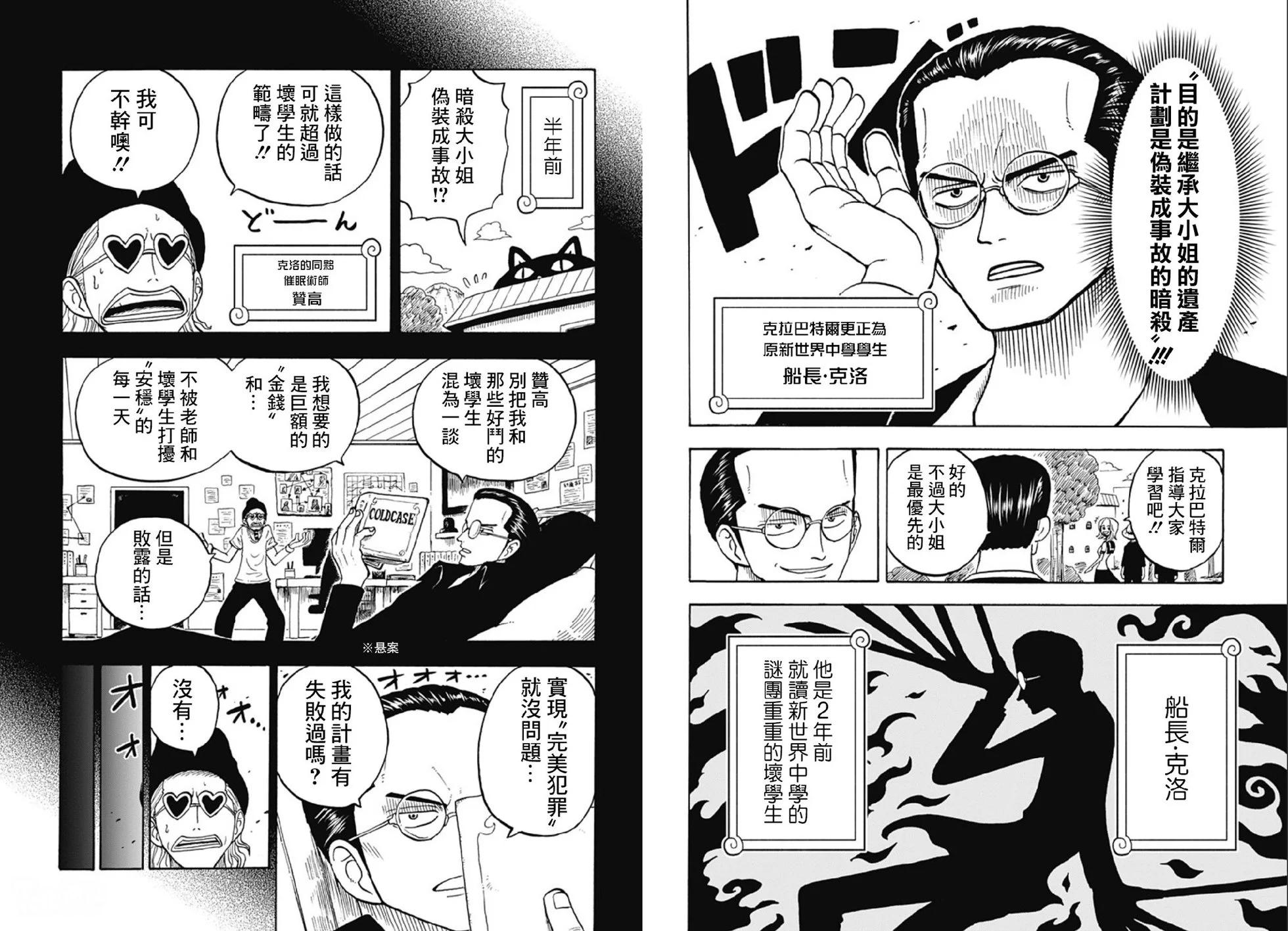 《航海王学园》第39话 第4页