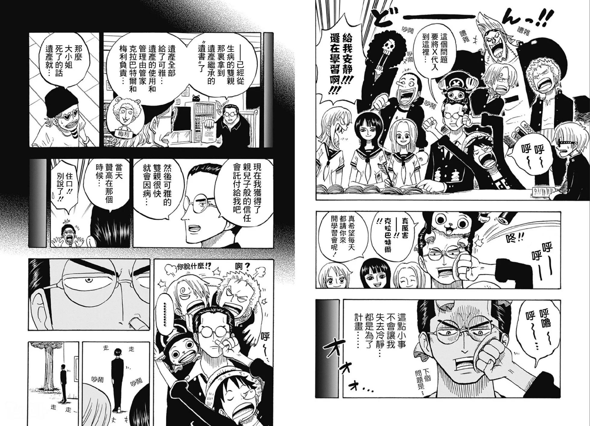 《航海王学园》第39话 第5页