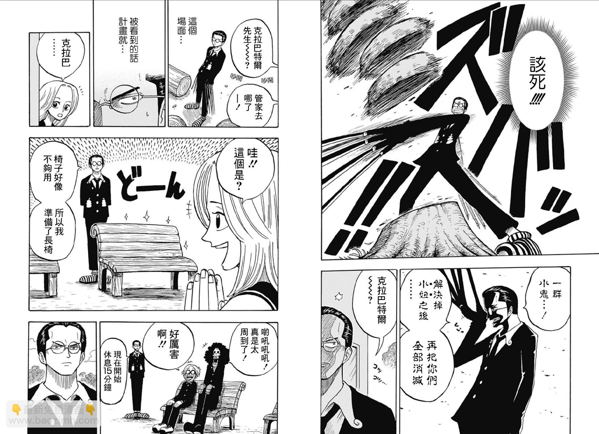 《航海王学园》第39话 第6页