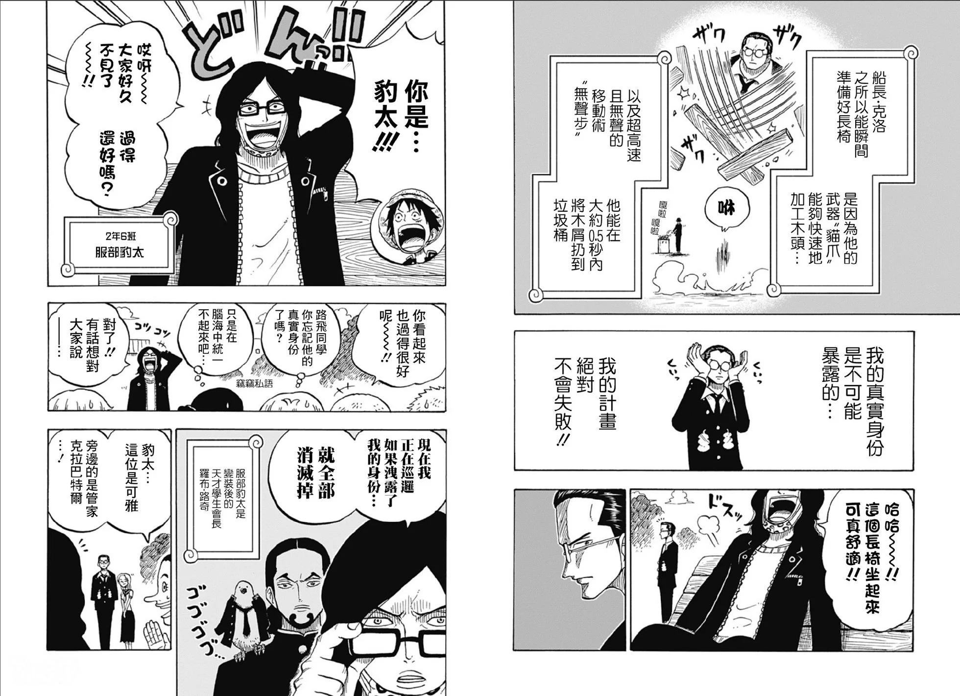 《航海王学园》第39话 第7页