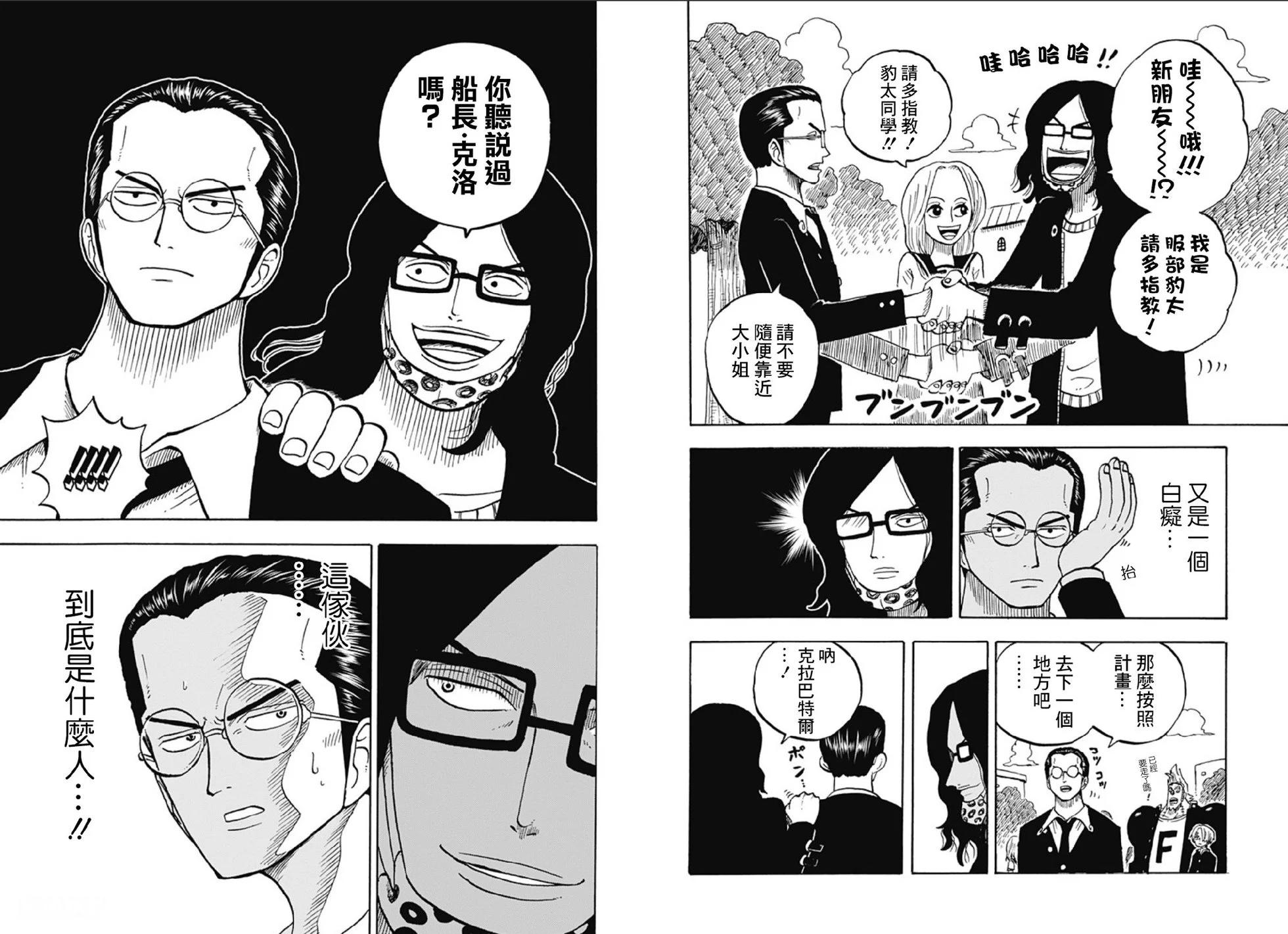 《航海王学园》第39话 第8页