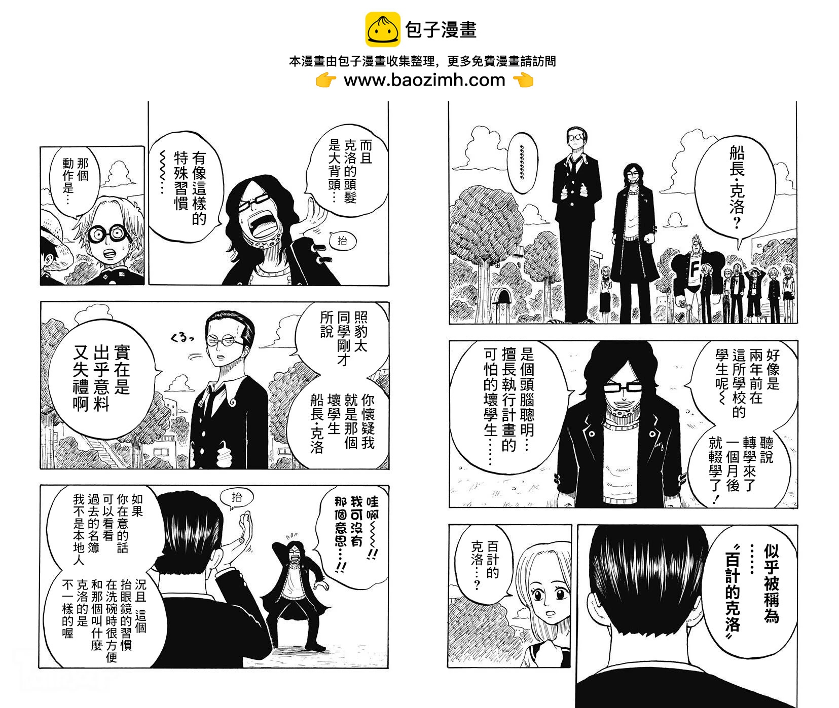 《航海王学园》第39话 第9页