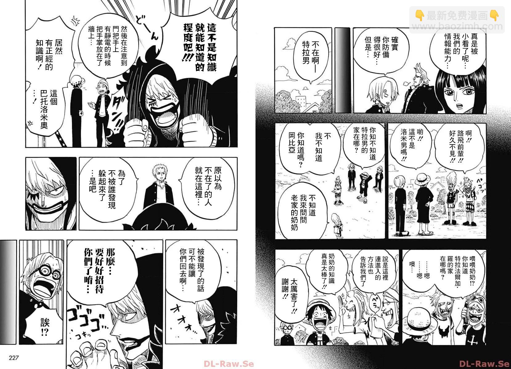 《航海王学园》第40话 第10页