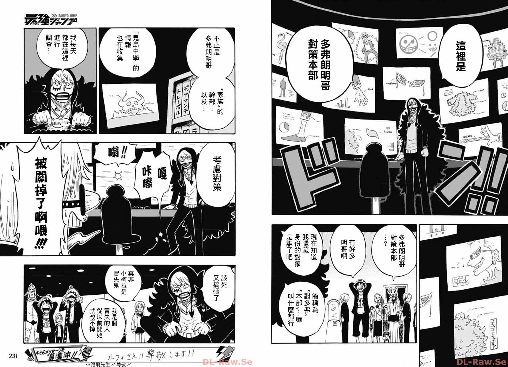 《航海王学园》第40话 第12页