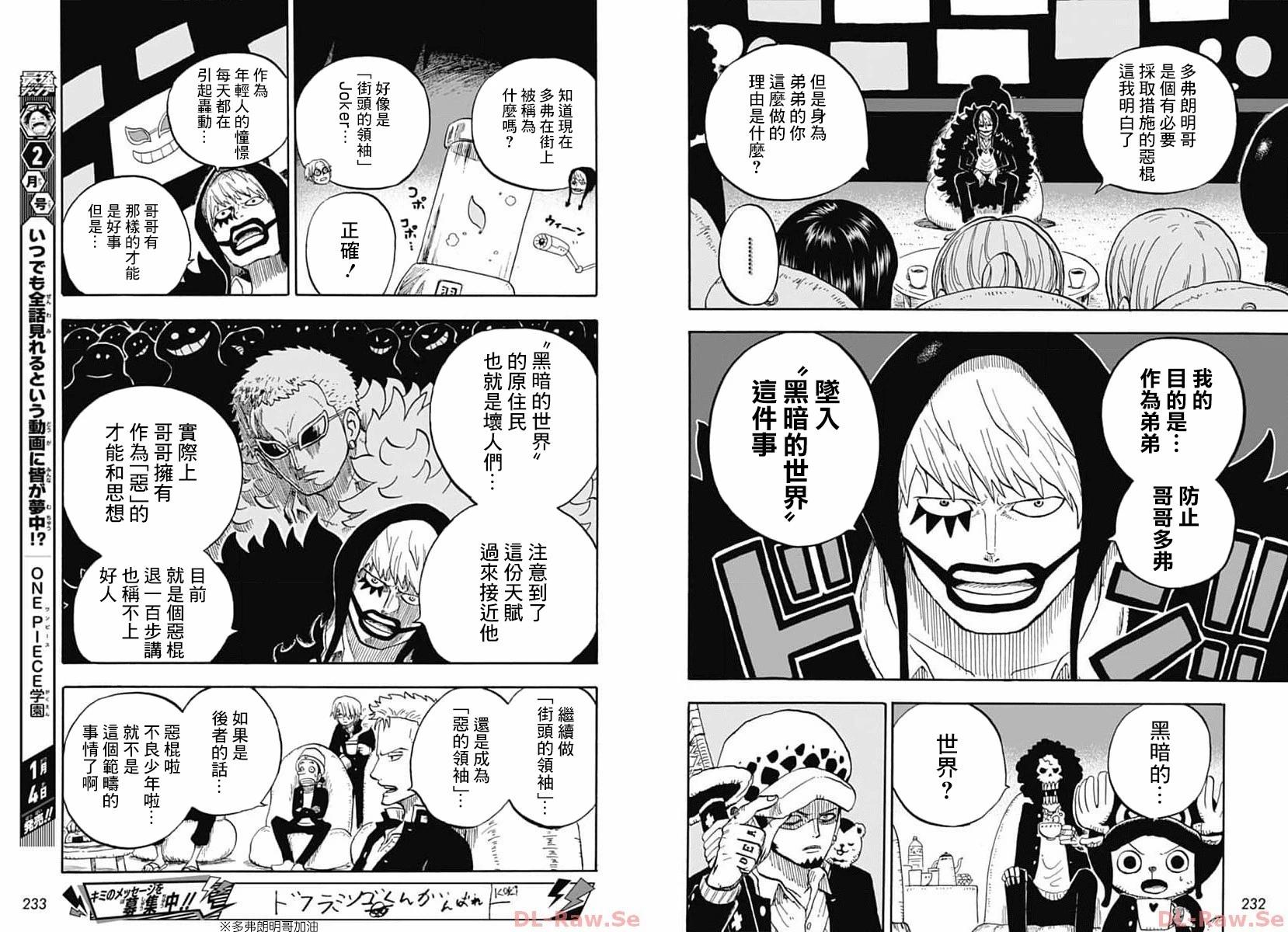 《航海王学园》第40话 第13页