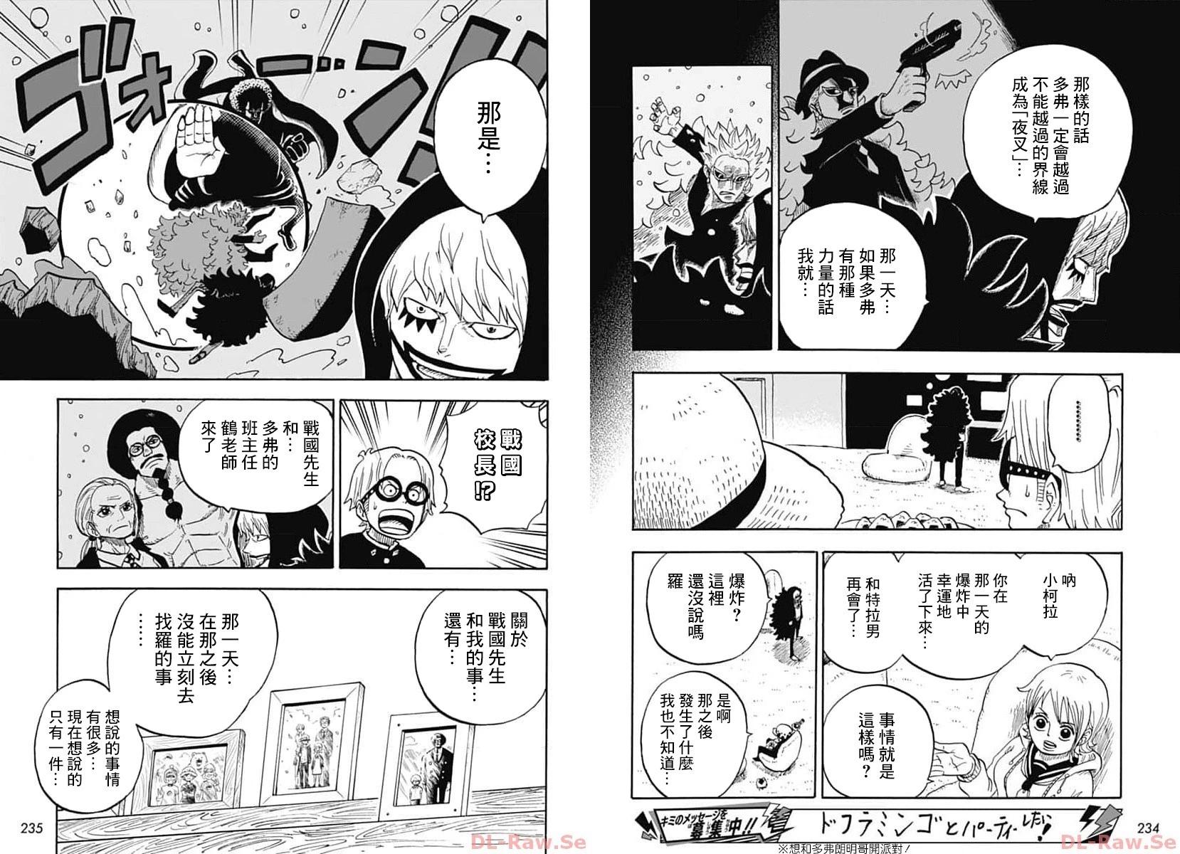 《航海王学园》第40话 第14页