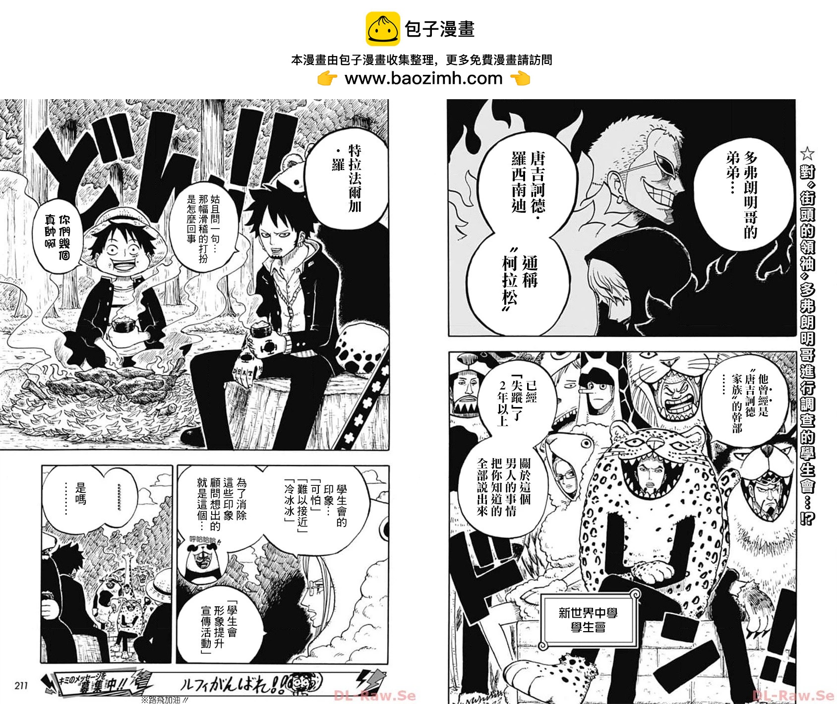 《航海王学园》第40话 第2页