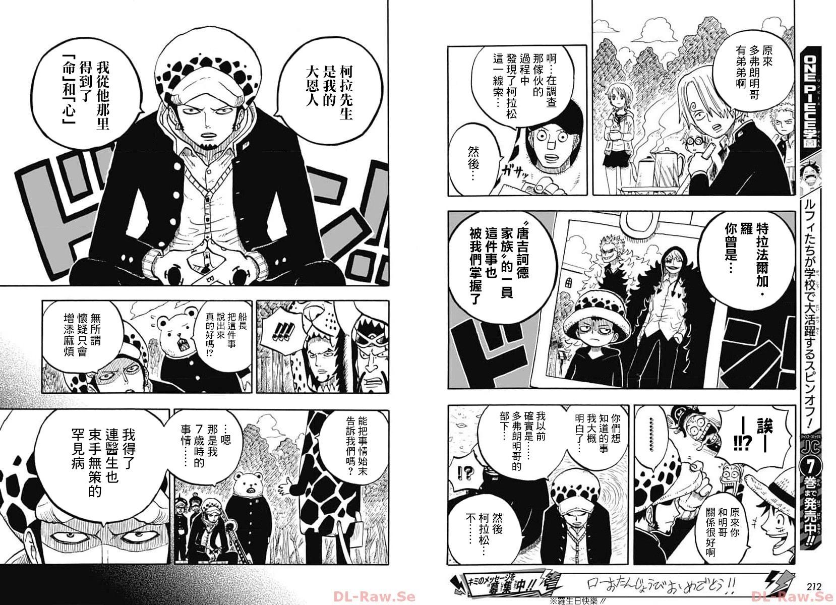 《航海王学园》第40话 第3页