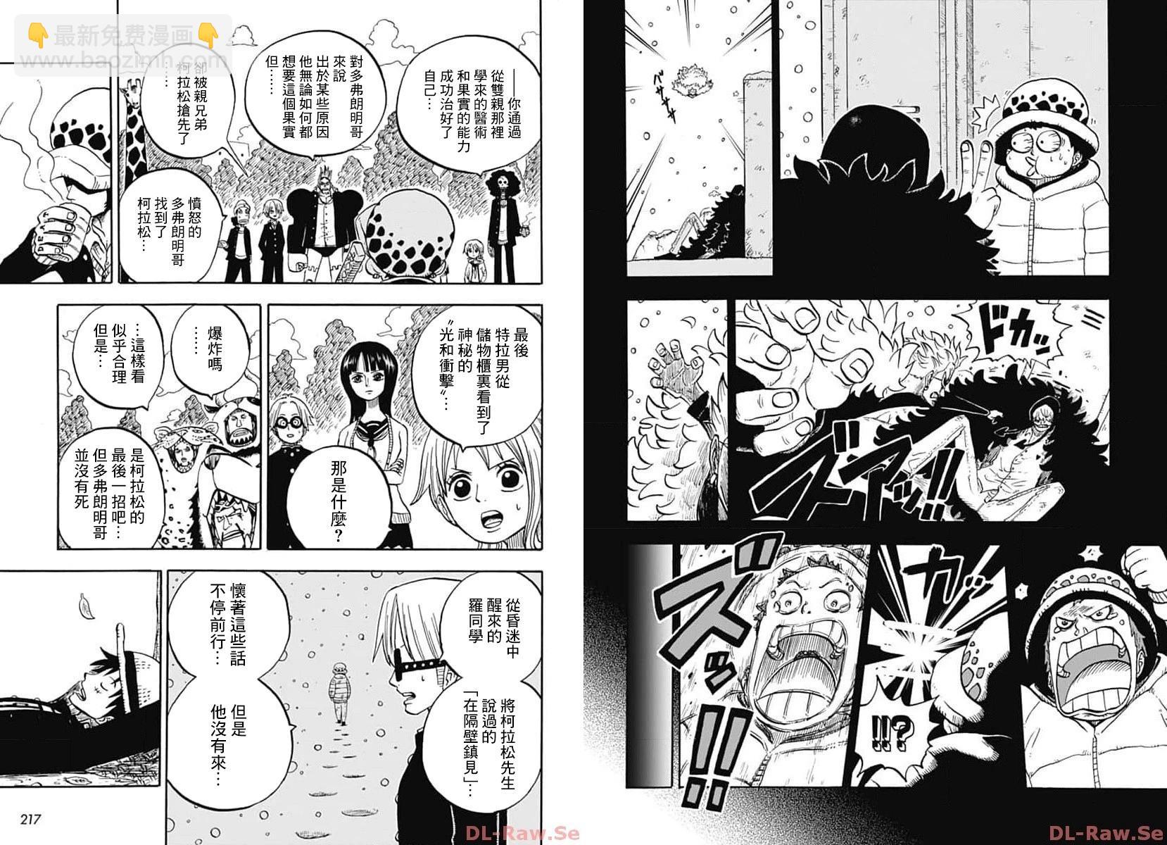 《航海王学园》第40话 第5页