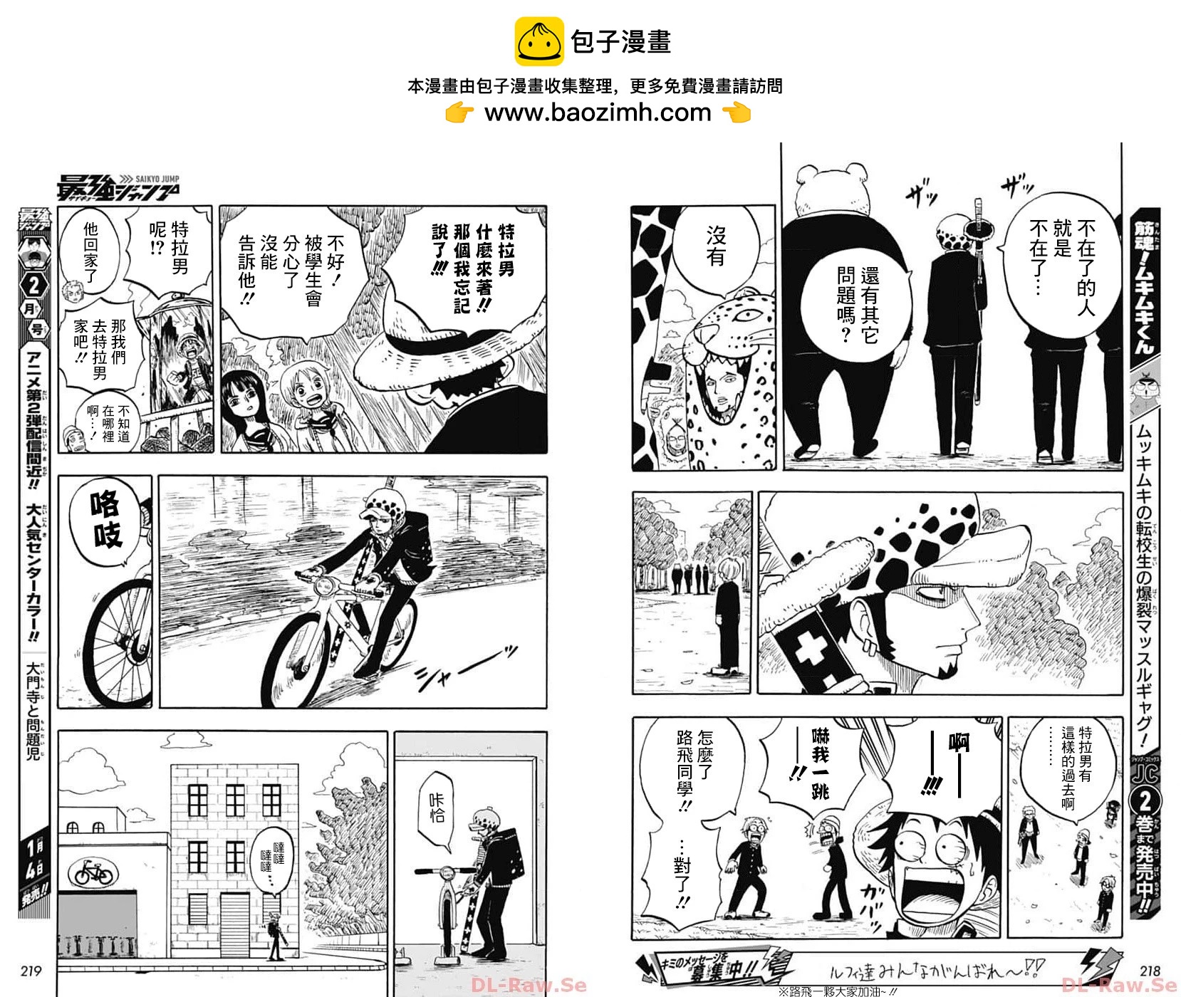 《航海王学园》第40话 第6页