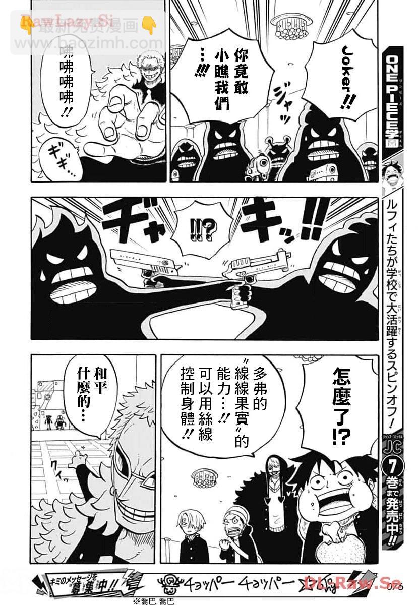 《航海王学园》第42话 第10页